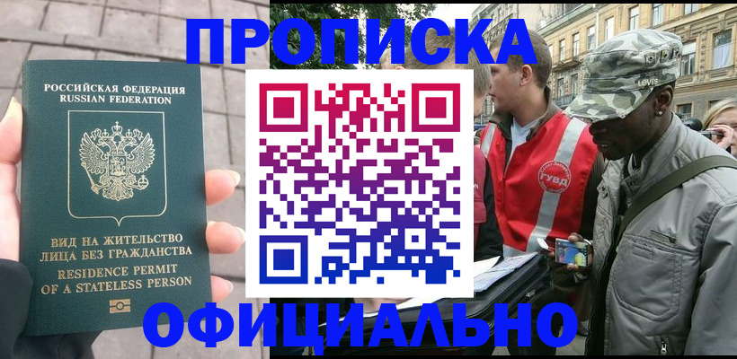 временная регистрация купить в Димитровграде