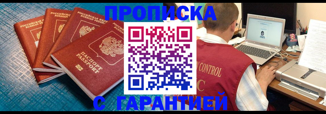 прописка паспорт в Димитровграде