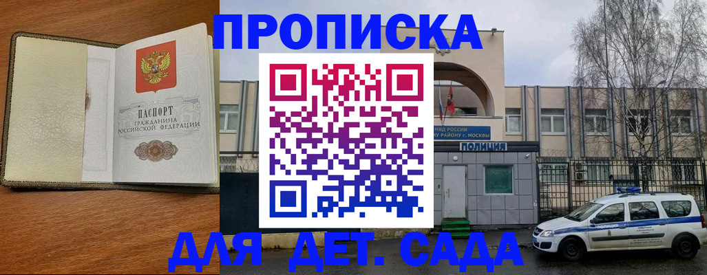 регистрация для дет. сада в Димитровграде
