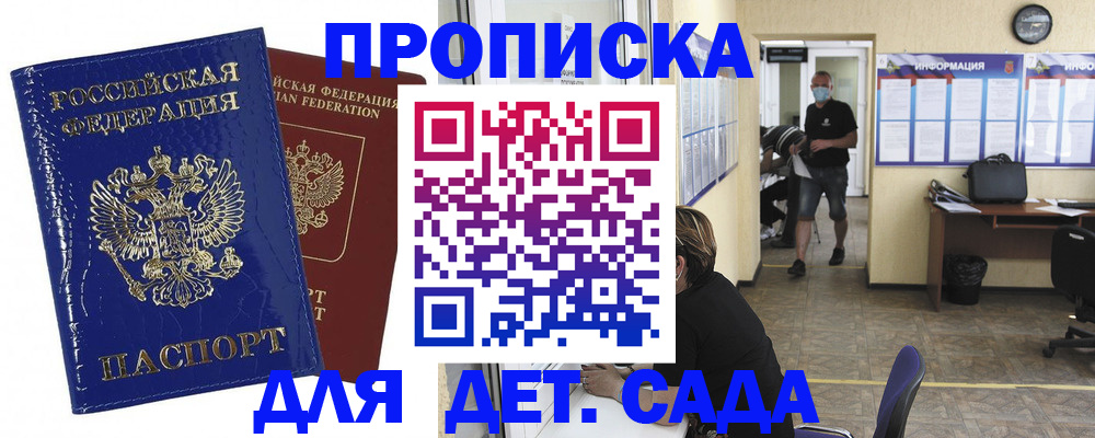 прописка в квартире в Димитровграде